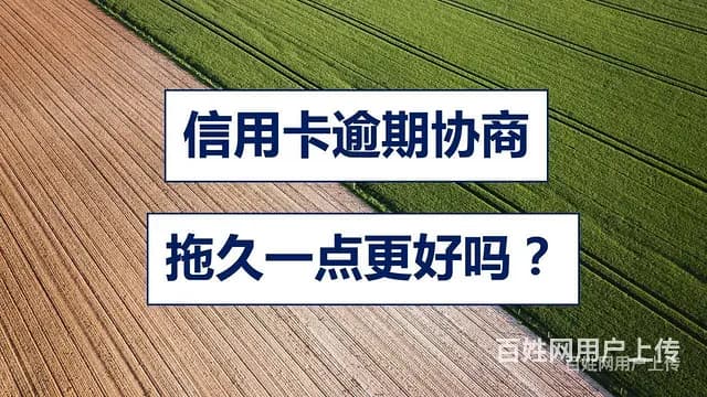 上蔡信用卡欠款已经逾期怎么上岸2024年新规定 - 图片 1